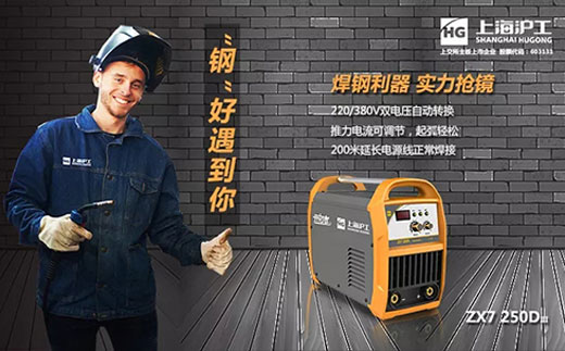 j9国际站备用ZX7 250DIII焊机