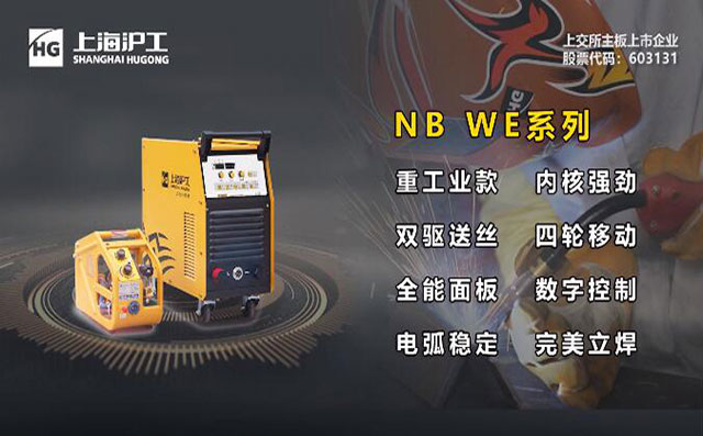 j9国际站备用NB WE数自禅保焊机