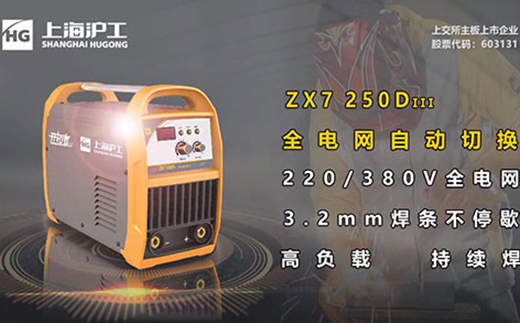 j9国际站备用ZX7 250DIII电焊机