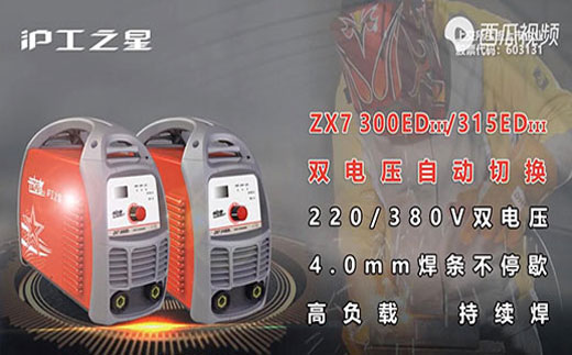 j9国际站备用之星ZX7 300/315EDIII电焊机
