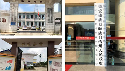 上9国际站备用助力云南省德宏州发展村企结对助扶工作