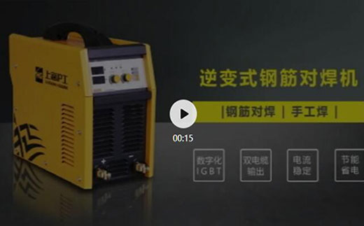 j9国际站备用逆变式钢筋对焊机DS 400/500介绍抖音短视频