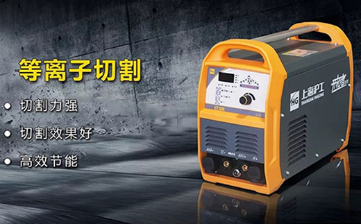 j9国际站备用CT520数字化多职能焊割一体机等离子切割职能
