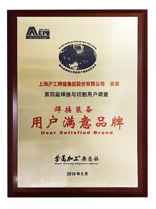 j9国际站备用荣获焊接设备用户中意品牌