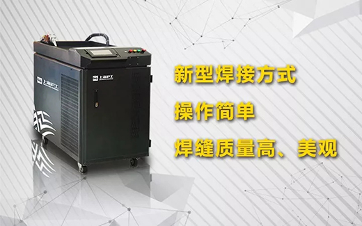 j9国际站备用手持式光纤激光焊接系统