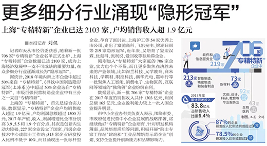 权威官媒《解放日报》点赞上9国际站备用：优良上市公司，上海“专精特新”标杆型企业